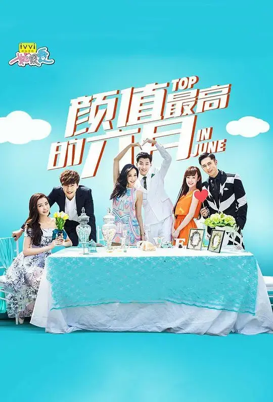 《如果爱 第二季》：虐恋升级，真爱能否冲破重重阻碍？