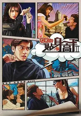 校花的贴身高手2：护花使者再临，热血青春燃爆校园！