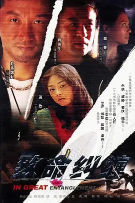 《危情杜鹃》：扣人心弦的悬疑之旅，揭秘人性深渊！