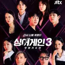 《Sing Again 3》：声临其境的音乐盛宴，开启选秀新篇章！