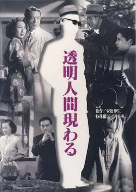 《透明人出现了》：科幻惊悚再升级，人性与科技的伦理拷问