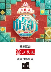 《中餐厅·非洲创业季》：美食与挑战，舌尖上的非洲创业路！
