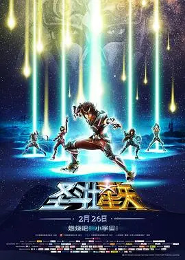 燃烧吧小宇宙！《圣斗士星矢：圣域传说》重燃热血，3D特效下的经典回忆