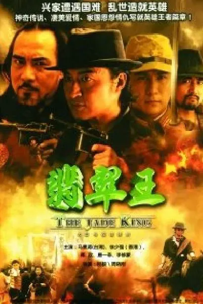 《翡翠王》深度影评：揭秘玉石背后的爱恨情仇与人性挣扎！