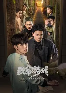 《致命游戏》：悬疑反转下的罪与罚，人性迷局揭秘！