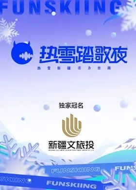 《热雪踏歌夜》：冰雪奇缘下的炽热爱情，一场关于选择与救赎的科幻诗篇！