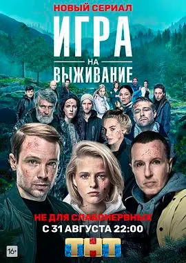 《生存游戏》：人性极限挑战！揭秘残酷生存法则，谁能笑到最后？