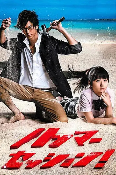 《震撼鲜师》：当热血教师遇上叛逆学生，一场另类师生情的热血喜剧！