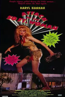 《50英尺高的女人》：原声版重温，巨型恐慌下的女性觉醒与社会隐喻