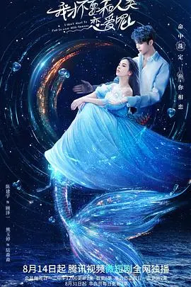 跨越物种的爱恋？《我才不要和人类恋爱呢》：人外娘与人类的爆笑甜爱物语！