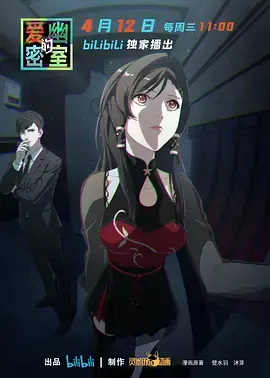 《爱幽的密室》：被遗忘的角落，青春的秘密与救赎，一场关于成长与爱的灵魂探险之旅！