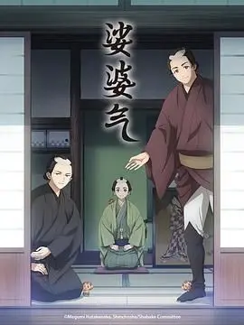 《娑婆气》影评：东方式恐怖的诗意表达，怪谈背后的温情与救赎