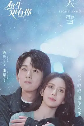 《鱼生知有你》：一场关于梦想与爱的美食狂想曲，治愈你的心与胃！