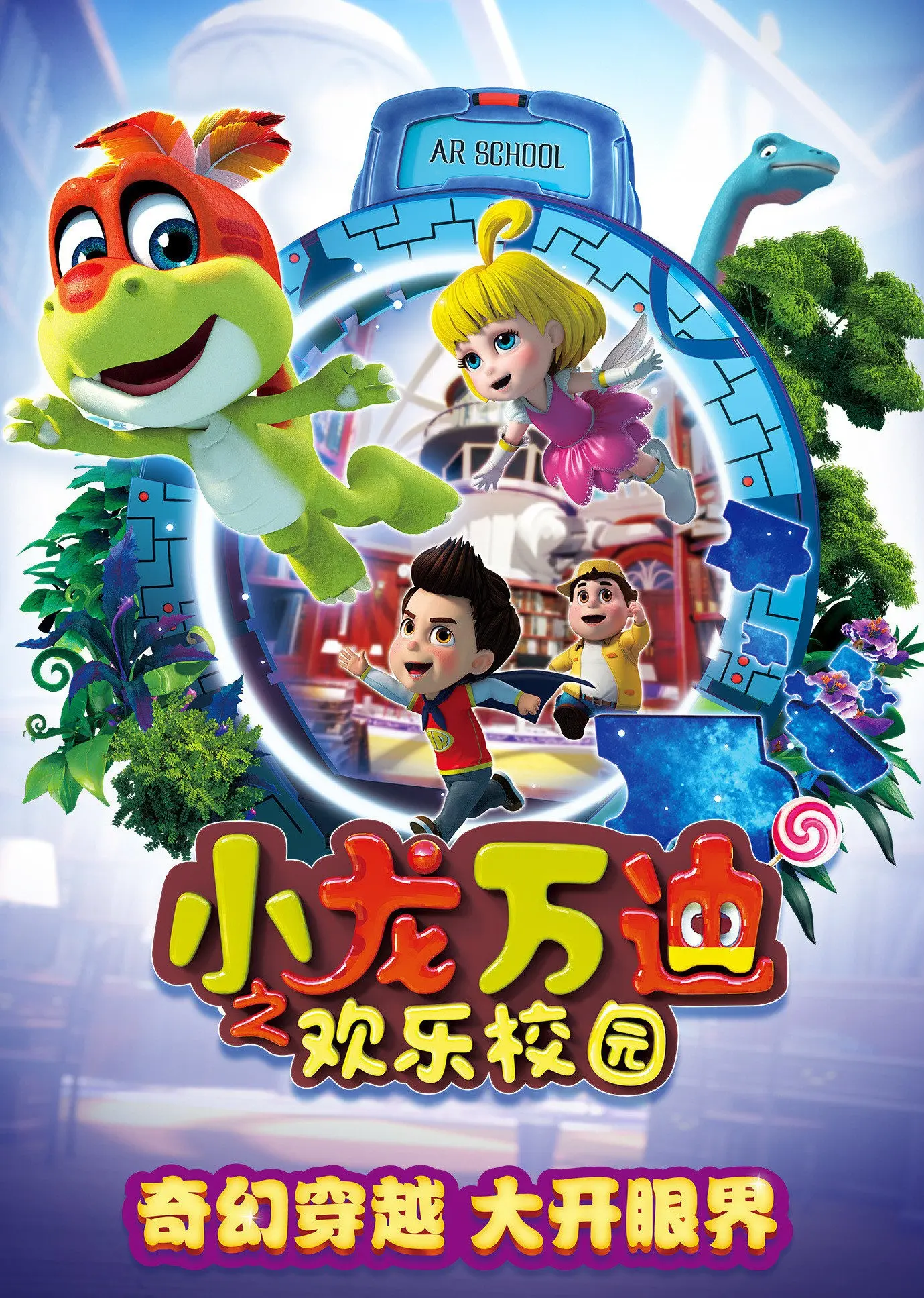 小龙万迪的欢乐校园冒险：从校园恶作剧到成长奇迹的温馨故事