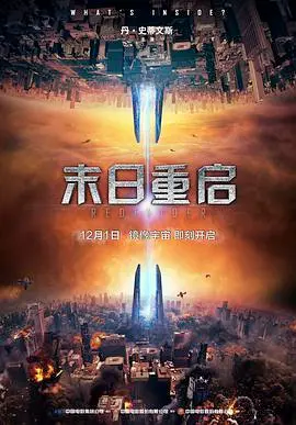 《末日重启》：科幻烧脑神作？穿越时空的父子救赎与伦理抉择 | 影评