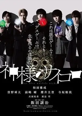 《神的骰子》：命运还是选择？一场关乎信仰与人性的终极博弈！