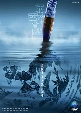 《如果国宝会说话第四季》：文物开口，讲述中华文明的璀璨与新生！