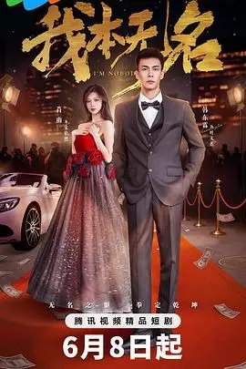 《我本无名》：颠覆传统武侠观，一场关于身份与江湖的怪诞史诗