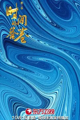 《时间的答卷 第二季》：回溯青春初心，那些被岁月淘洗过的纯真与成长