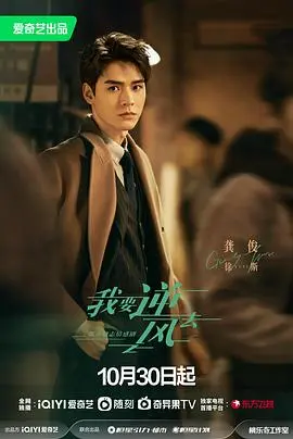 《我要逆风去》：职场生存法则的现实写照，看她如何乘风破浪，涅槃重生