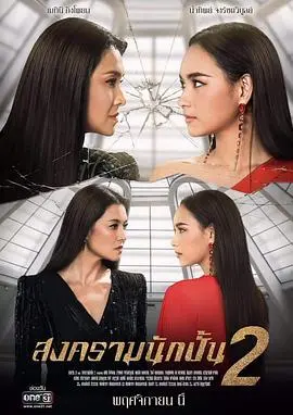 《星途叵测2 普通话版》：职场情场双重博弈，看女神如何玩转权力游戏，上演现实版宫心计！