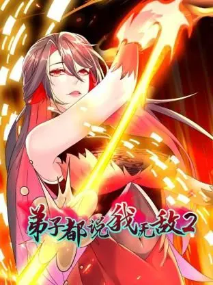 《弟子都说我无敌 第二季》：反套路升级！看主角如何继续“躺赢”修仙，笑翻全场的逆天操作