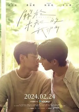 《关于未知的我们》：当青梅竹马的羁绊遇上奇幻色彩，一场跨越时空的爱恋冒险启程！