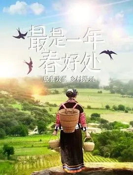 《最是一年春好处》：定格春日美好，一首献给生命与自然的诗意赞歌！